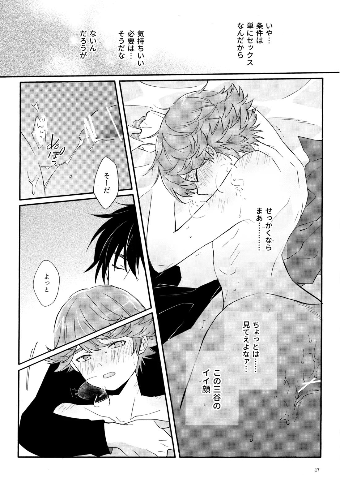 マイディアスワップ 16ページ