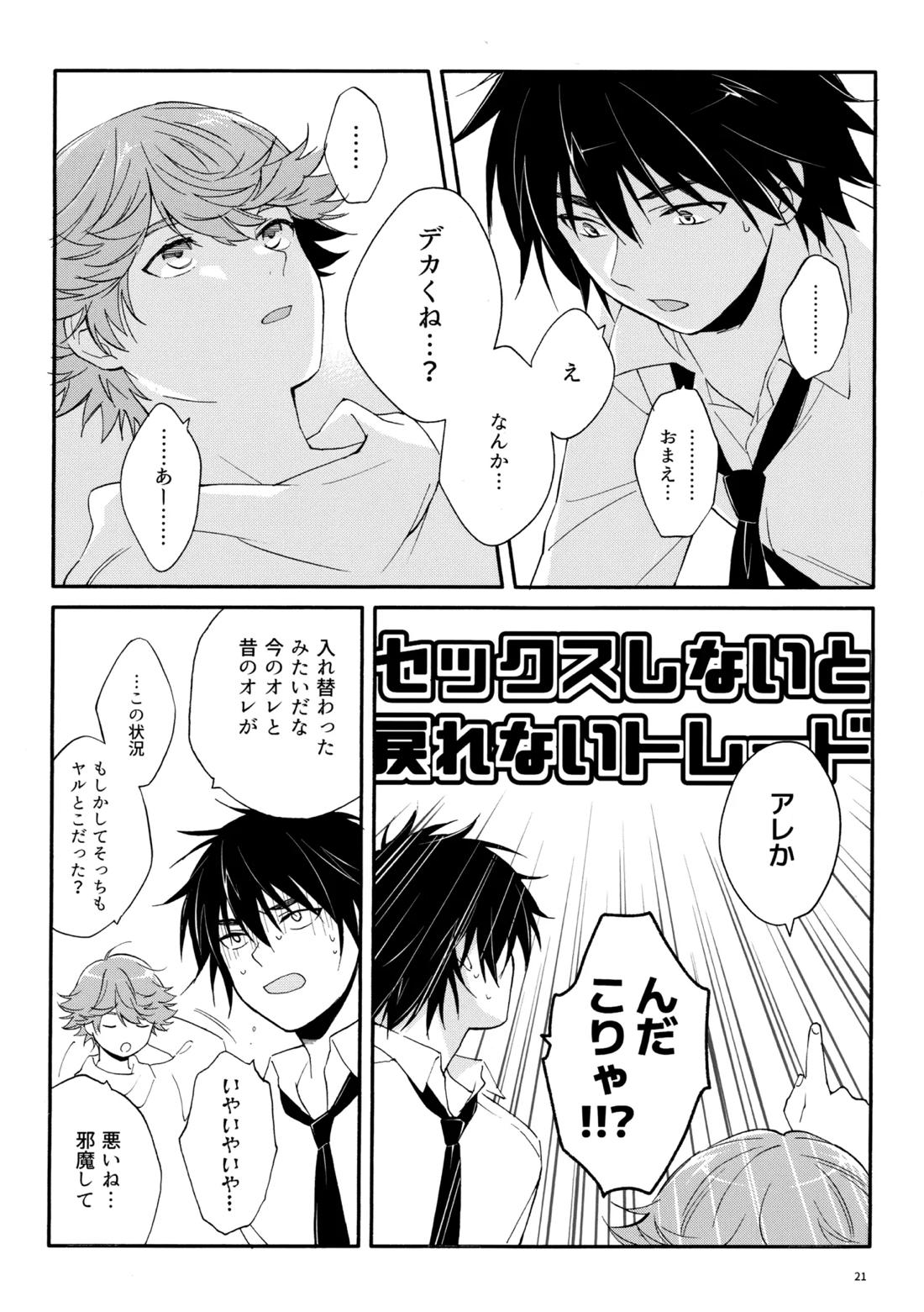 マイディアスワップ 20ページ