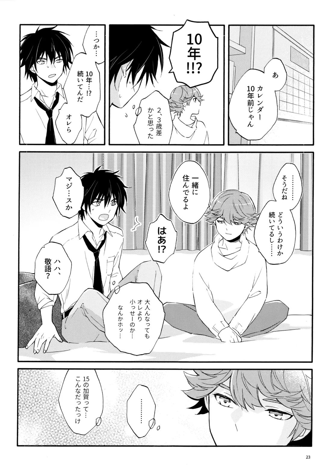 マイディアスワップ 22ページ