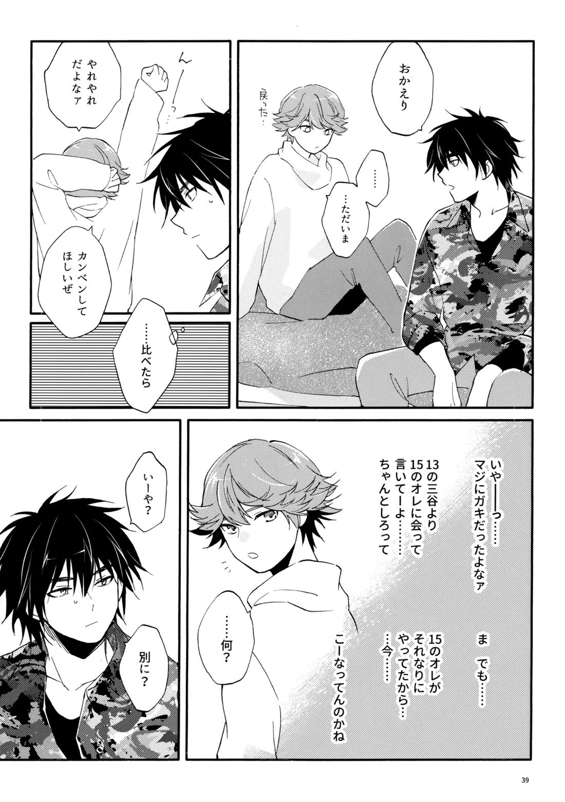 マイディアスワップ 38ページ