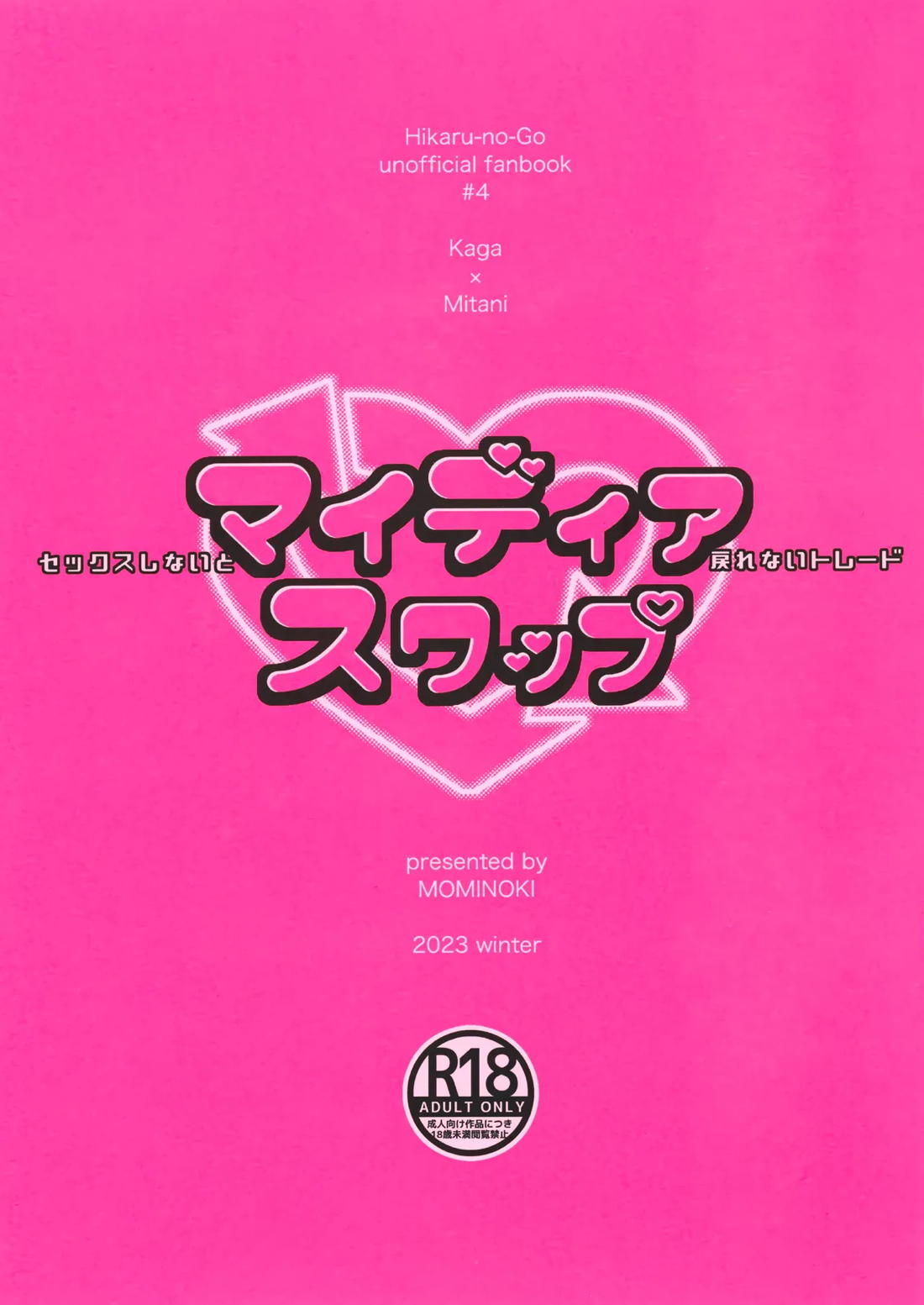 マイディアスワップ 44ページ