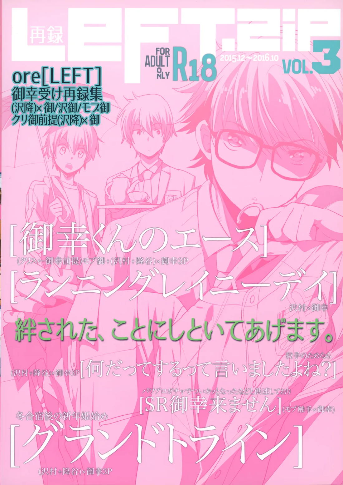 LEFT.zip vol.3 148ページ