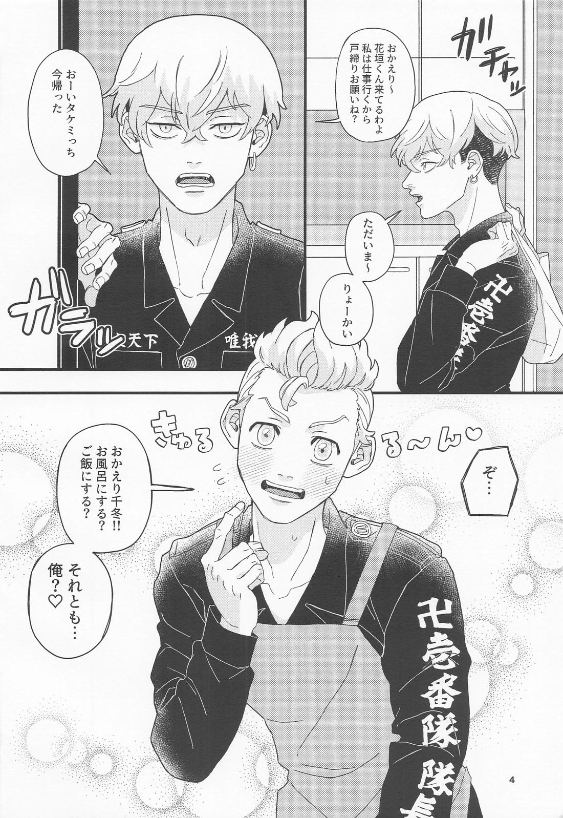 お風呂にする？ごはんにする？それとも・・・ 3ページ