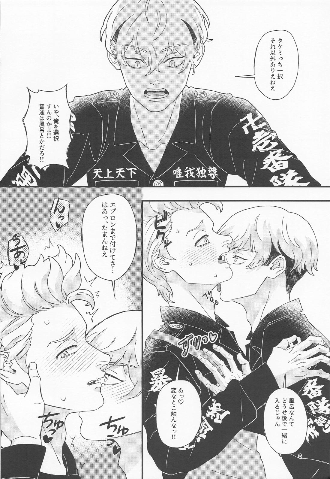 お風呂にする？ごはんにする？それとも・・・ 5ページ