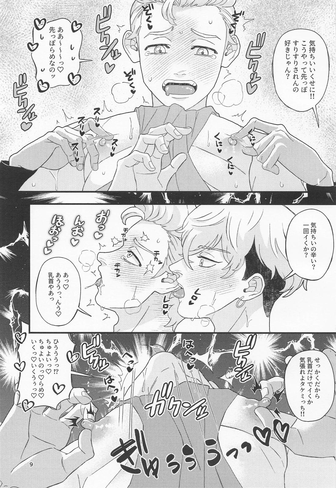 お風呂にする？ごはんにする？それとも・・・ 8ページ