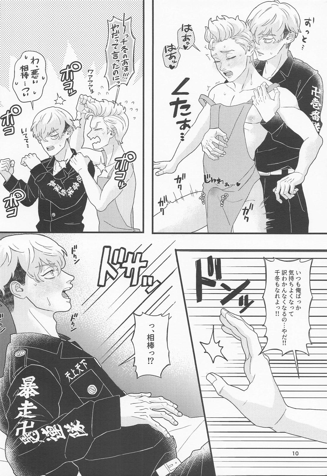 お風呂にする？ごはんにする？それとも・・・ 9ページ