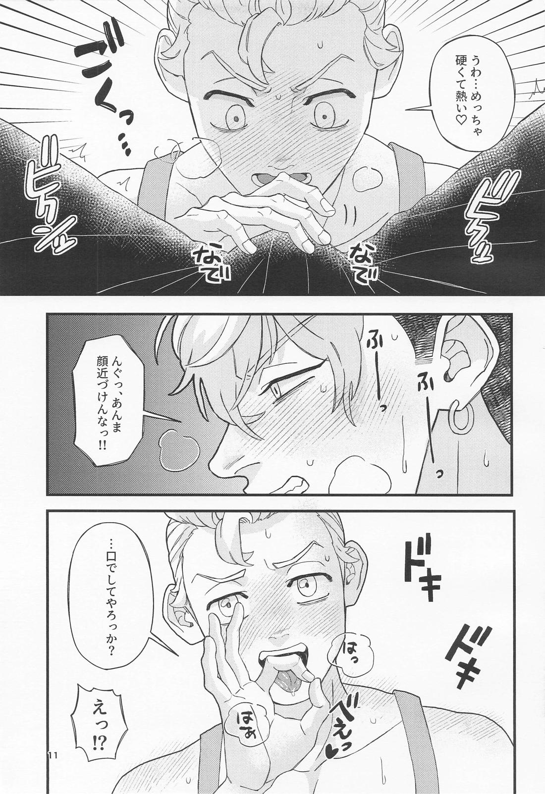 お風呂にする？ごはんにする？それとも・・・ 10ページ