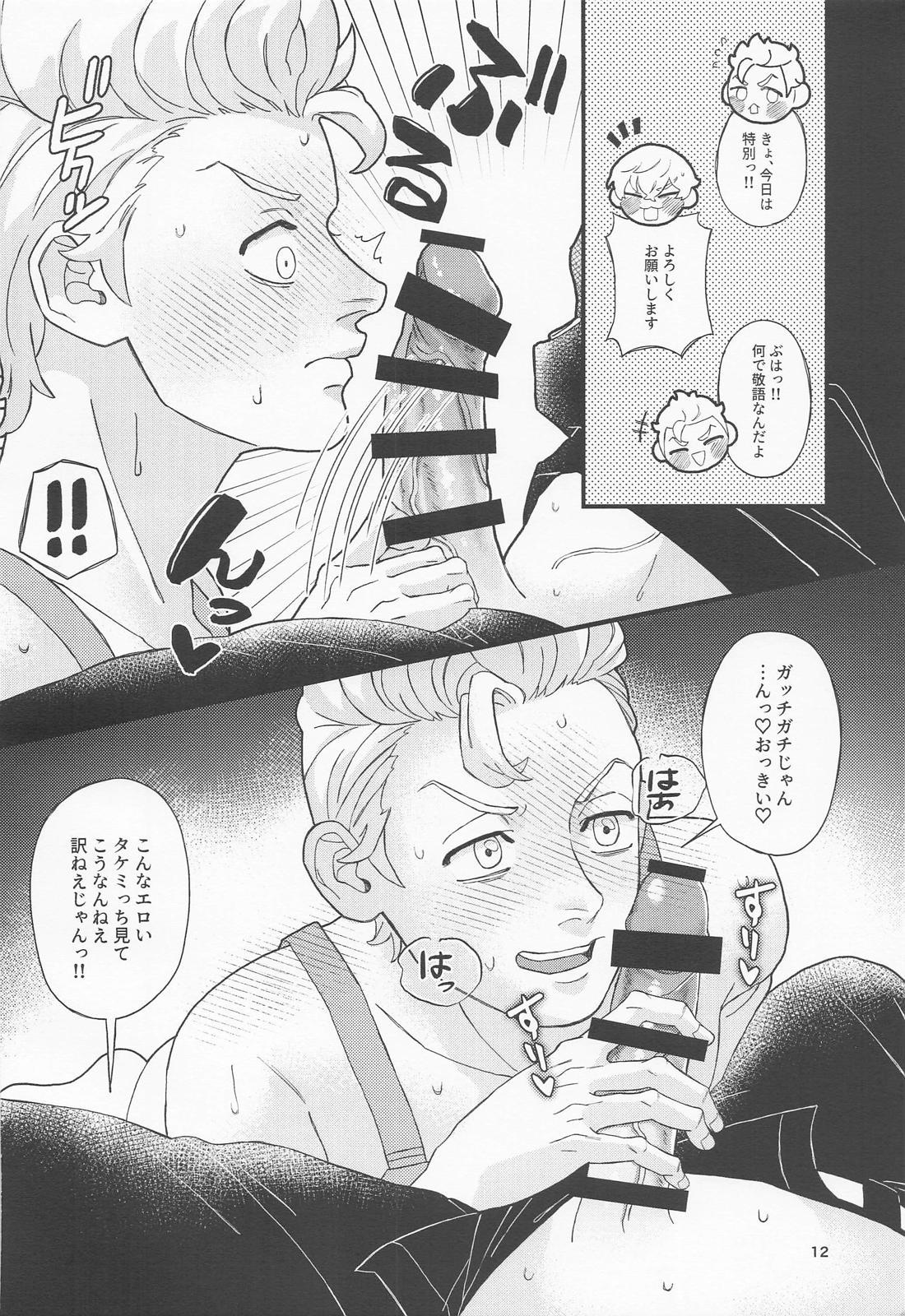 お風呂にする？ごはんにする？それとも・・・ 11ページ