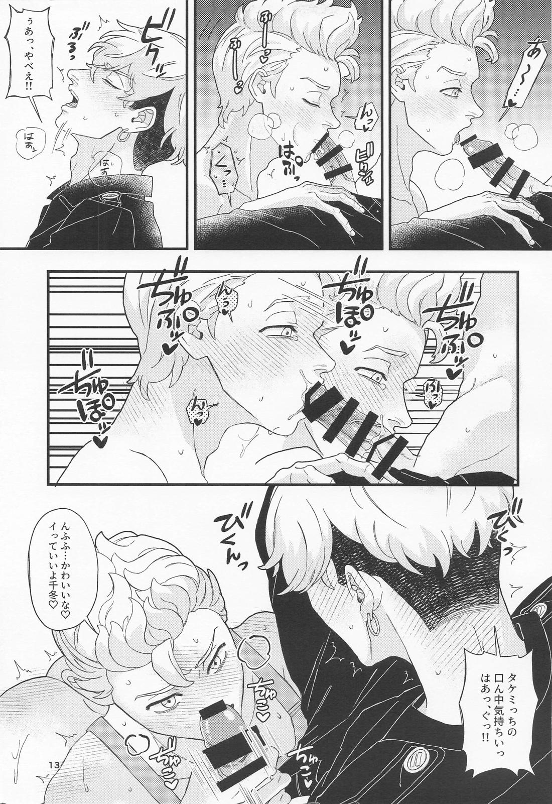 お風呂にする？ごはんにする？それとも・・・ 12ページ
