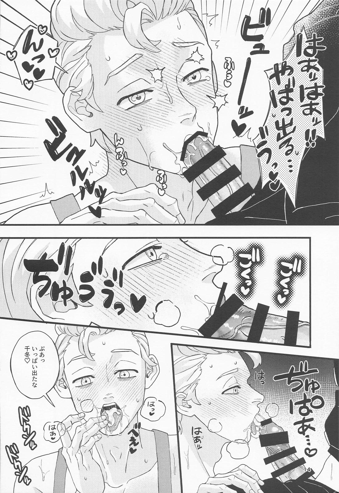 お風呂にする？ごはんにする？それとも・・・ 13ページ