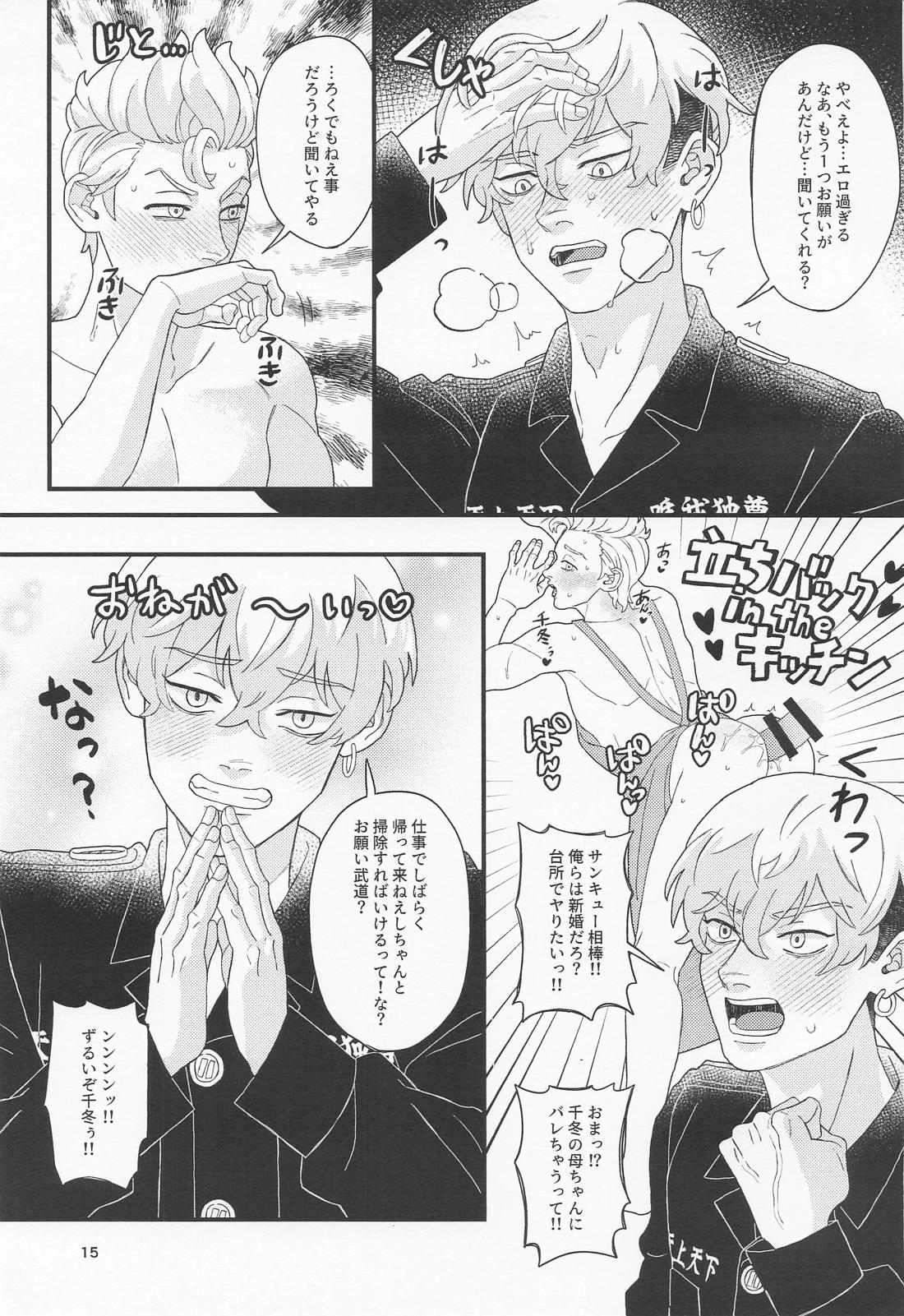 お風呂にする？ごはんにする？それとも・・・ 14ページ