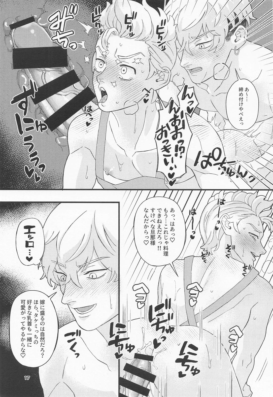 お風呂にする？ごはんにする？それとも・・・ 16ページ