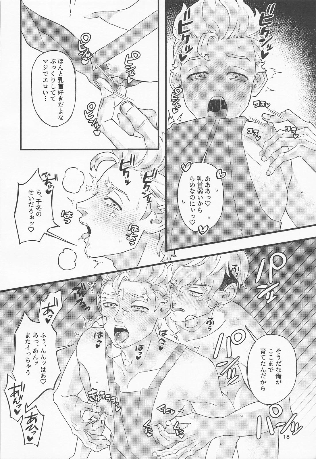 お風呂にする？ごはんにする？それとも・・・ 17ページ