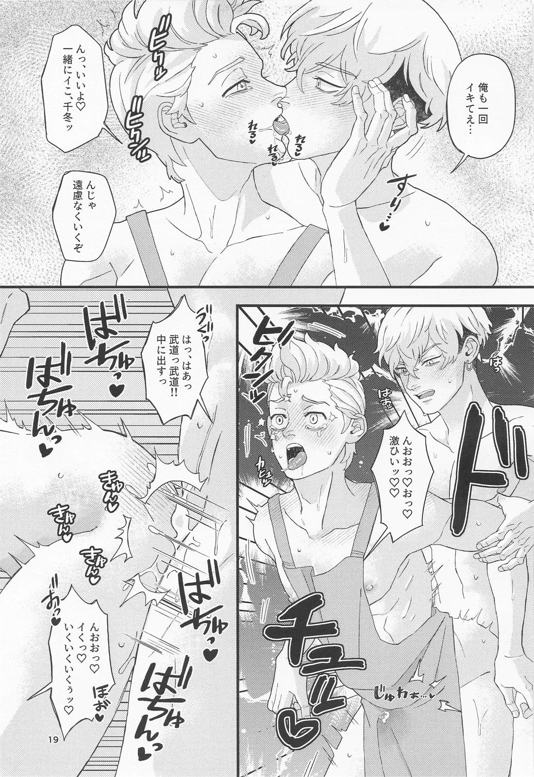 お風呂にする？ごはんにする？それとも・・・ 18ページ
