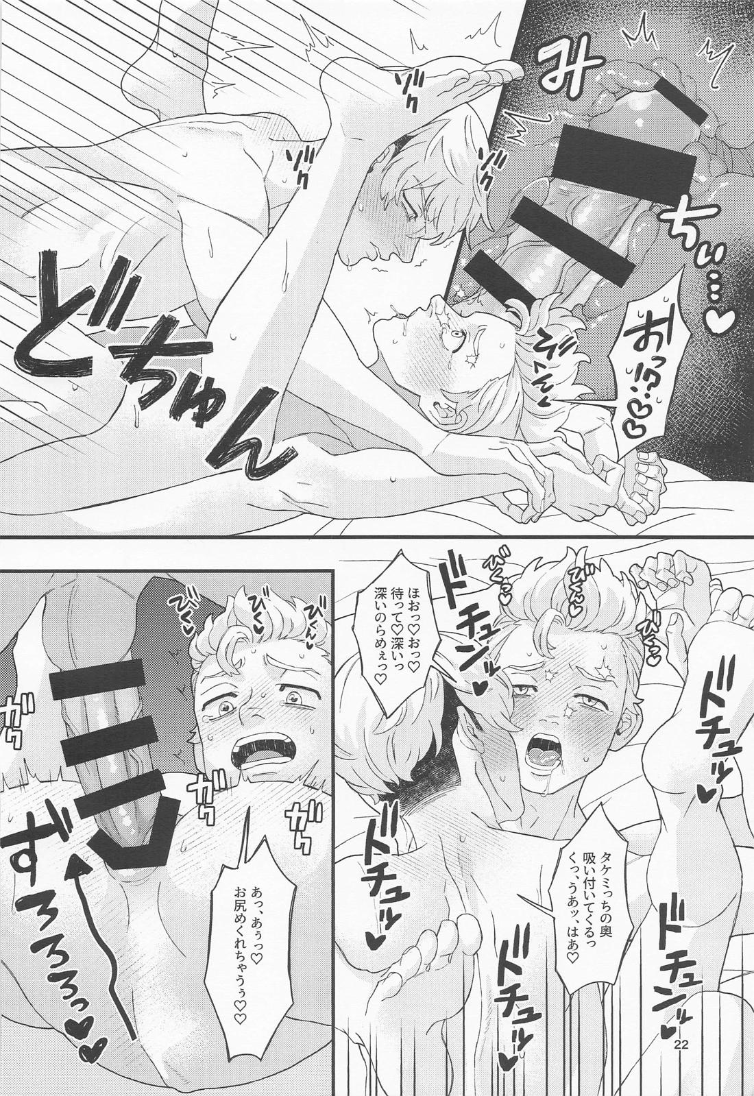 お風呂にする？ごはんにする？それとも・・・ 21ページ