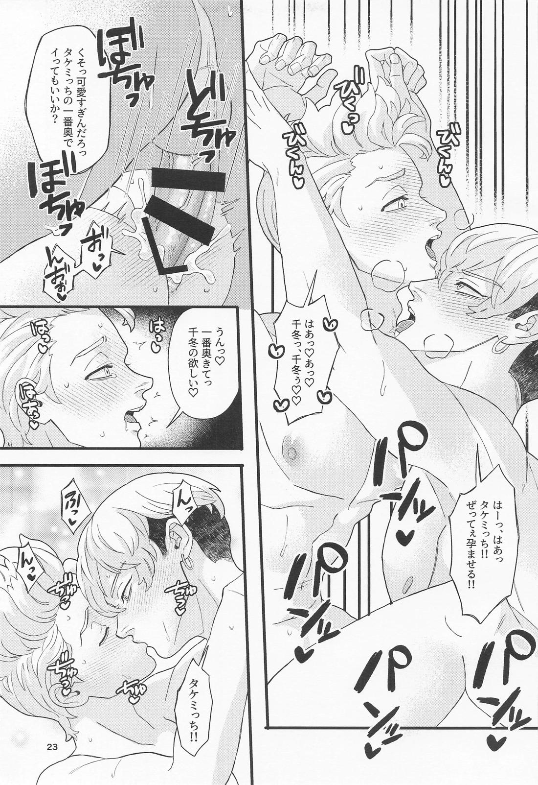 お風呂にする？ごはんにする？それとも・・・ 22ページ