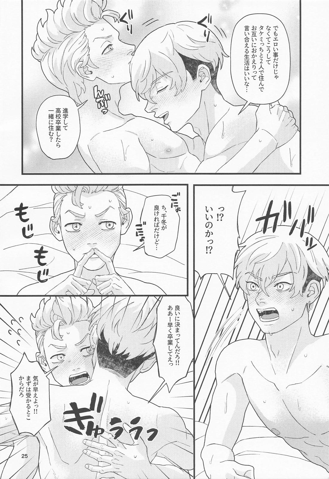 お風呂にする？ごはんにする？それとも・・・ 24ページ