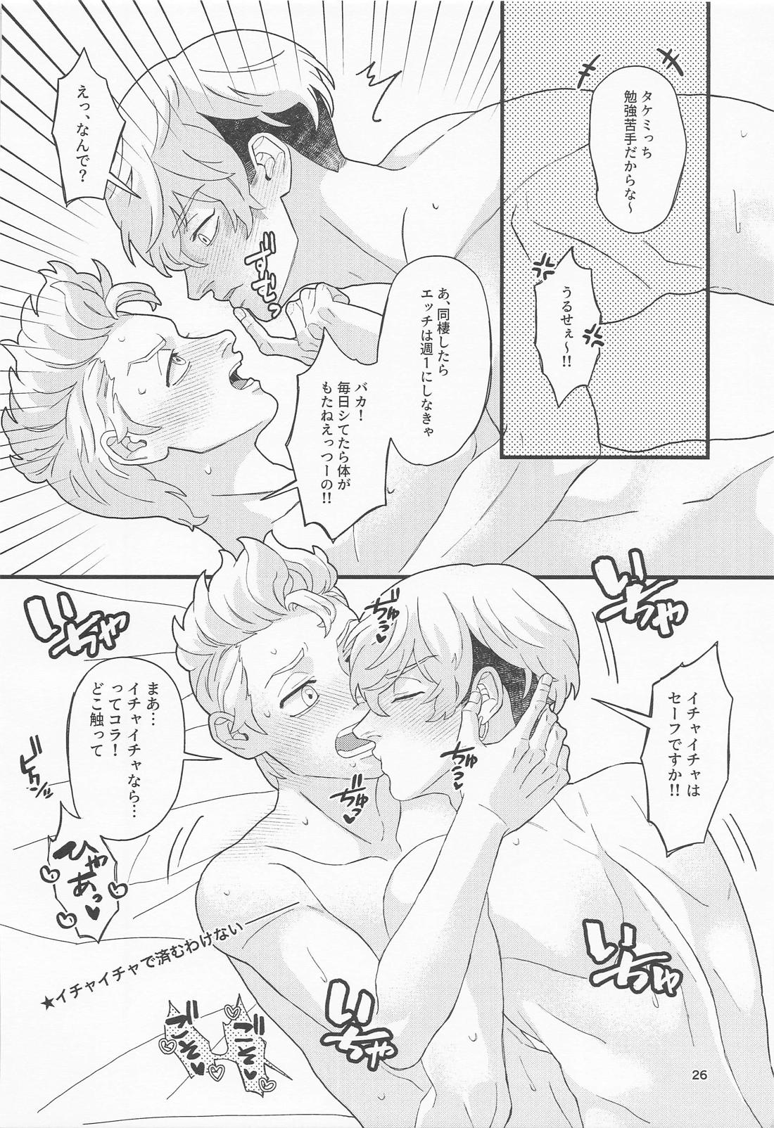 お風呂にする？ごはんにする？それとも・・・ 25ページ