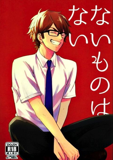 ないものはない