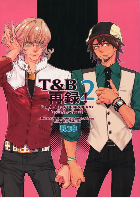 T&B再録!2