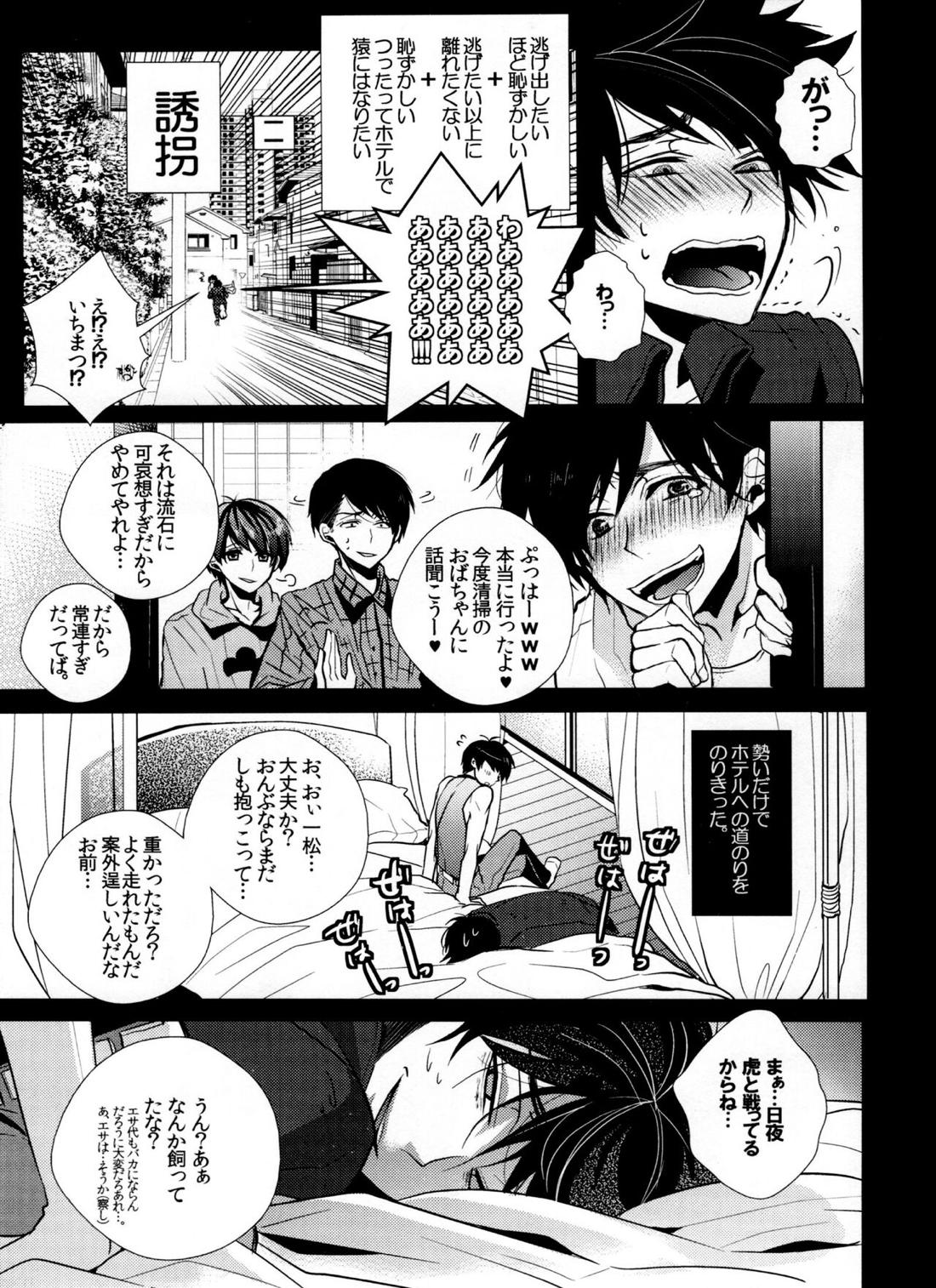 一回ラブラブになっちゃえばあとはもうラブラブするだけですよね 8ページ