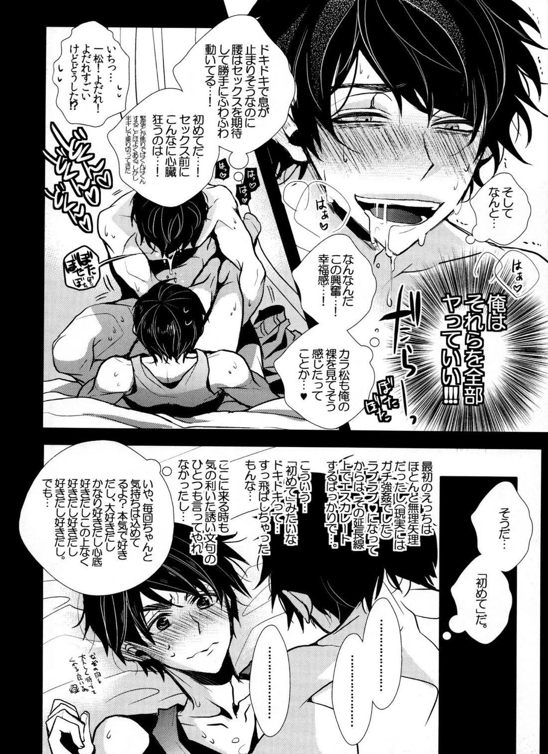 一回ラブラブになっちゃえばあとはもうラブラブするだけですよね 13ページ