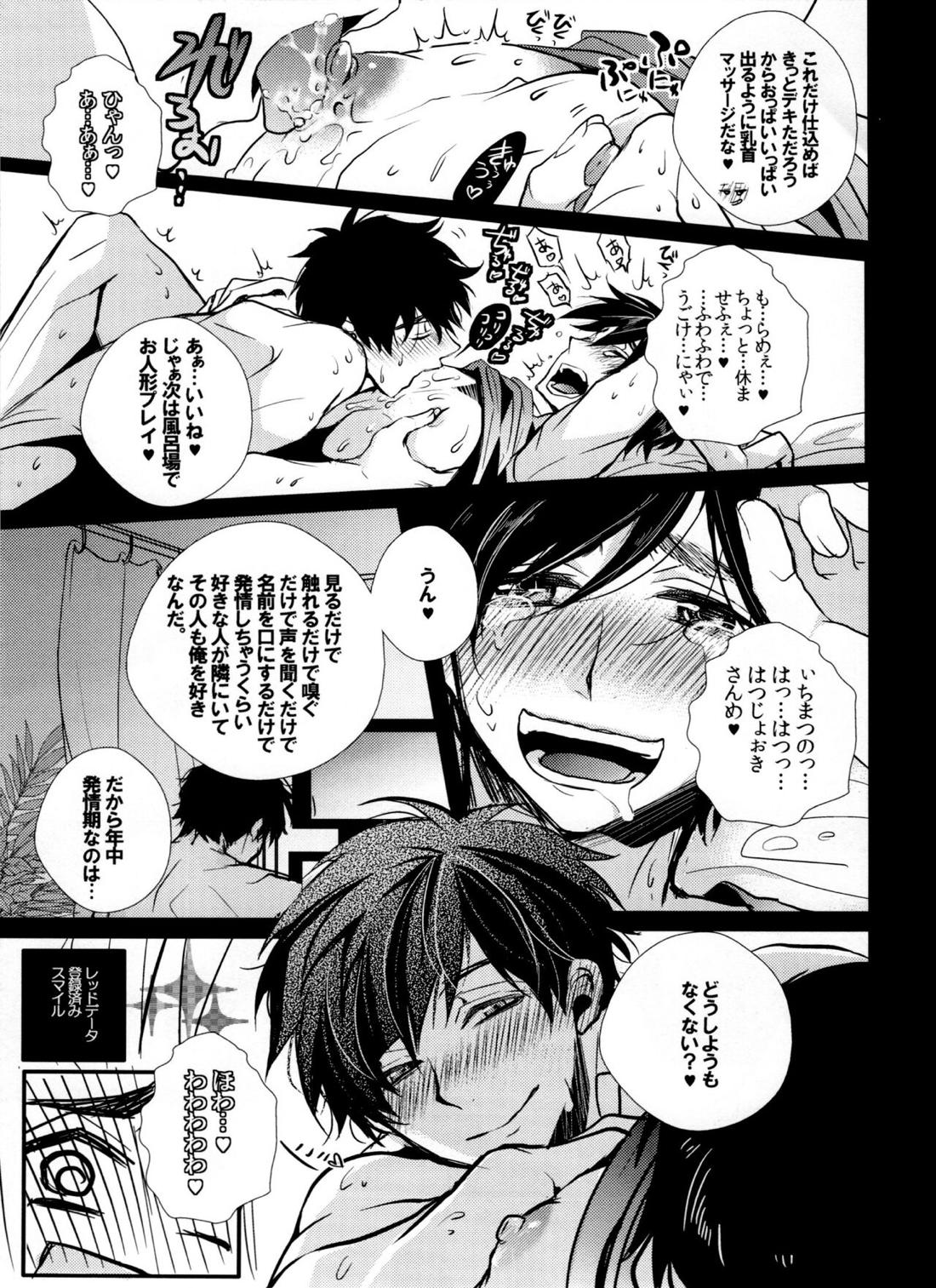 一回ラブラブになっちゃえばあとはもうラブラブするだけですよね 28ページ