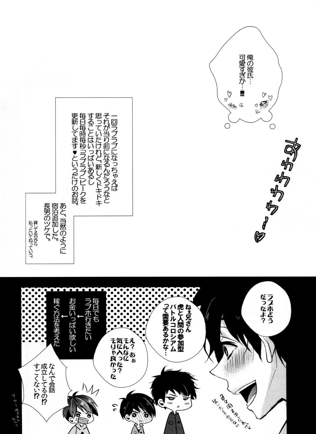 一回ラブラブになっちゃえばあとはもうラブラブするだけですよね 29ページ