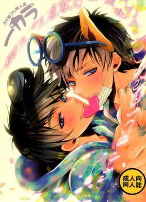 一回ラブラブになっちゃえばあとはもうラブラブするだけですよね