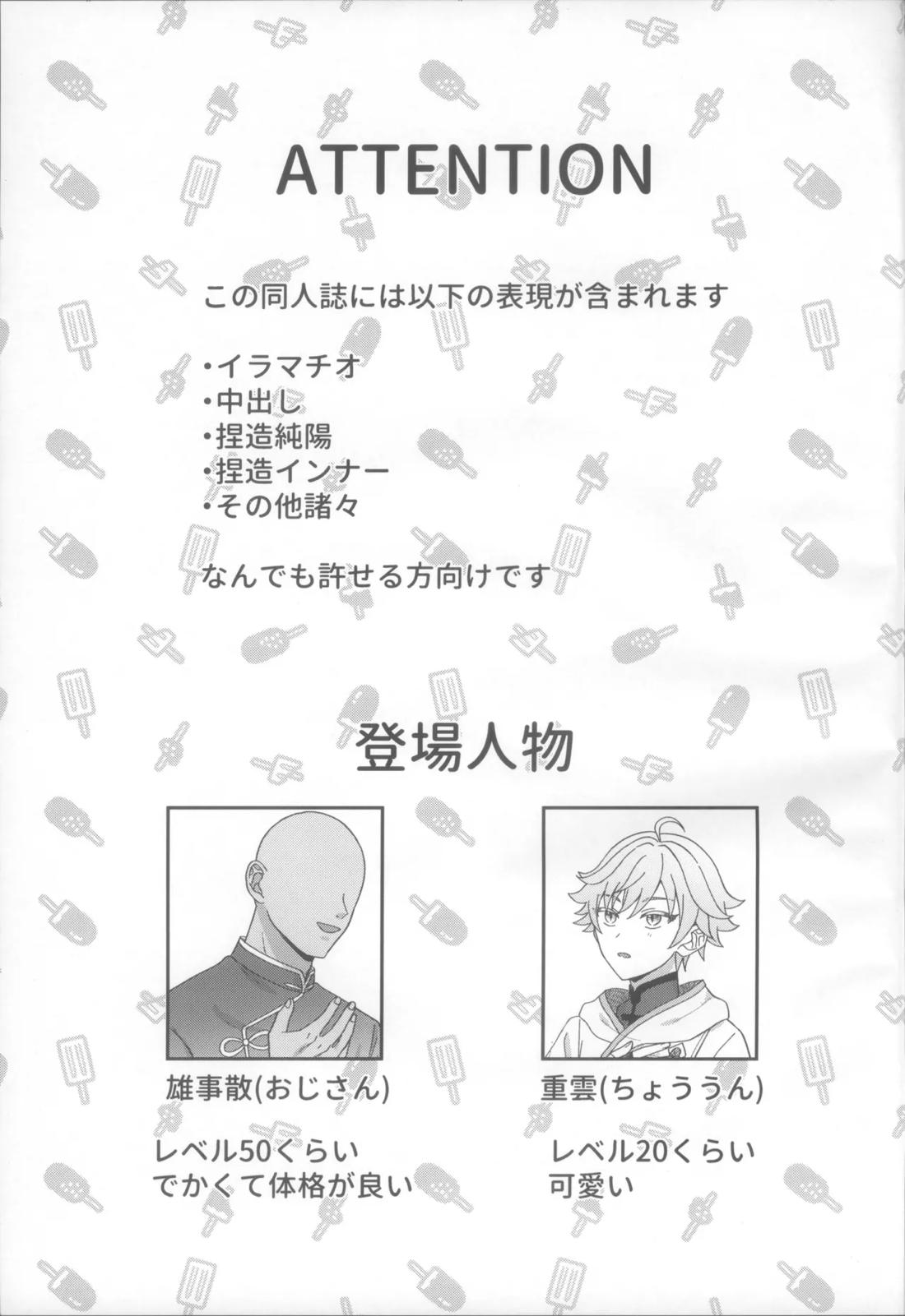 妖魔羅退治録 2ページ