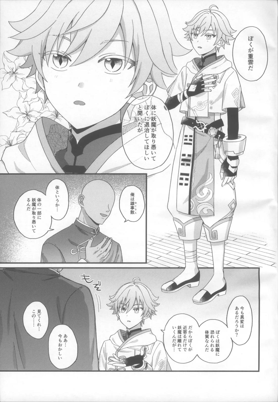 妖魔羅退治録 3ページ