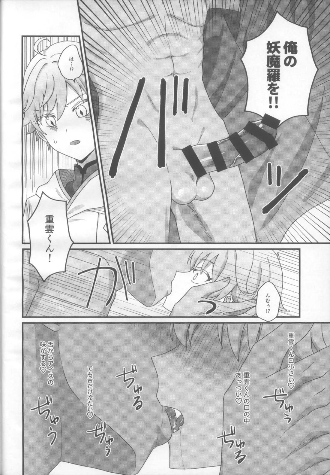 妖魔羅退治録 4ページ