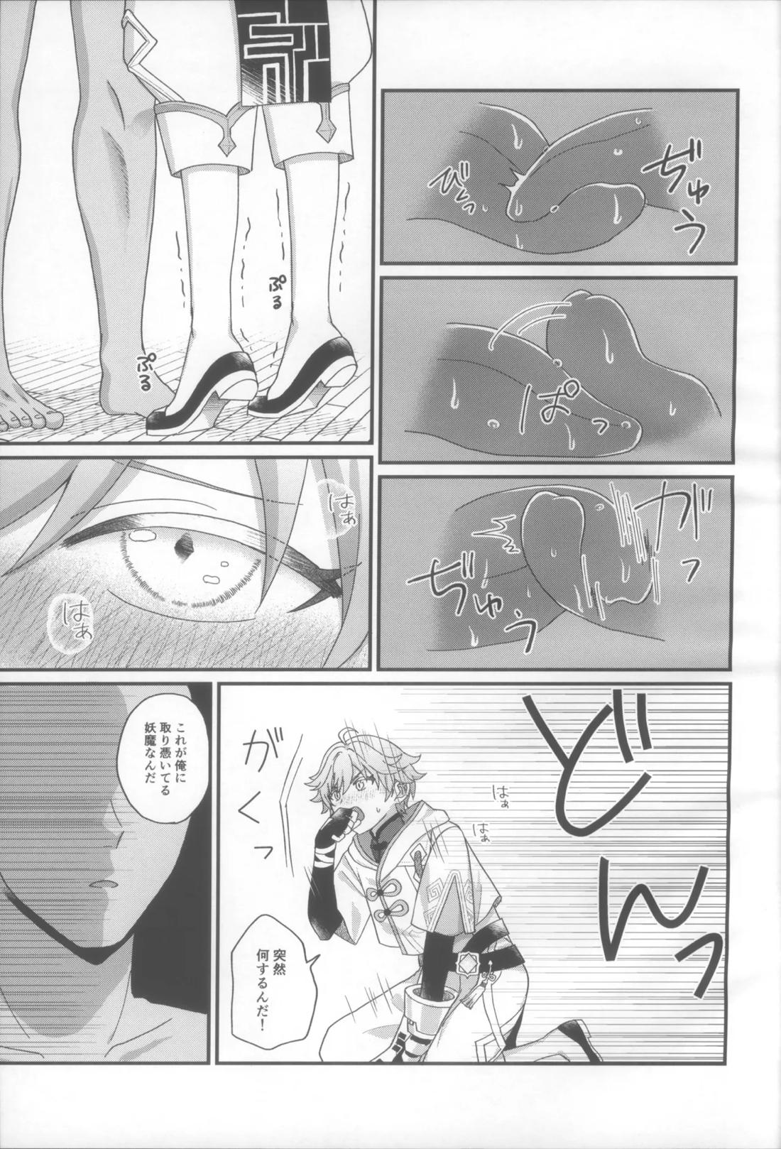 妖魔羅退治録 5ページ