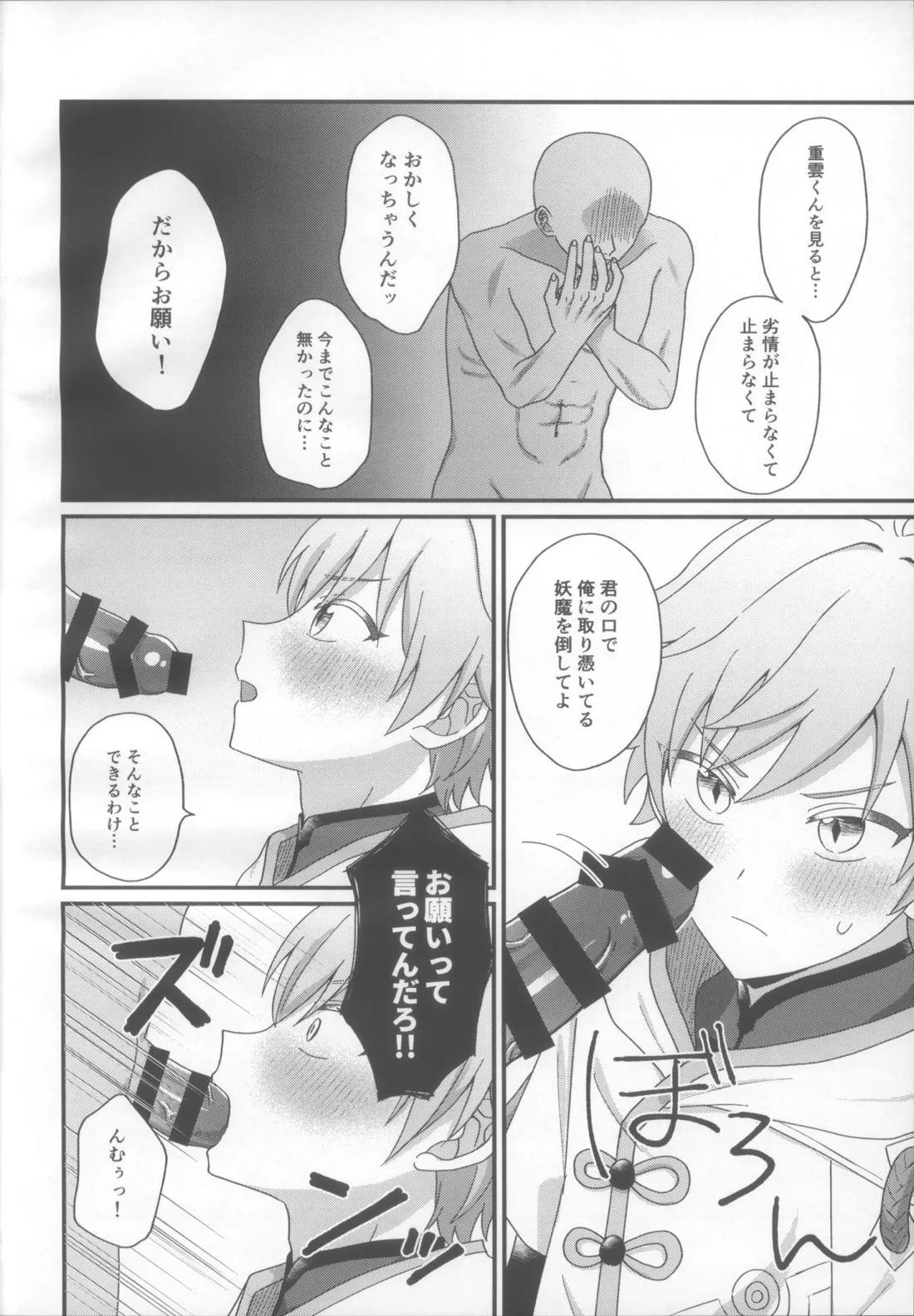 妖魔羅退治録 6ページ