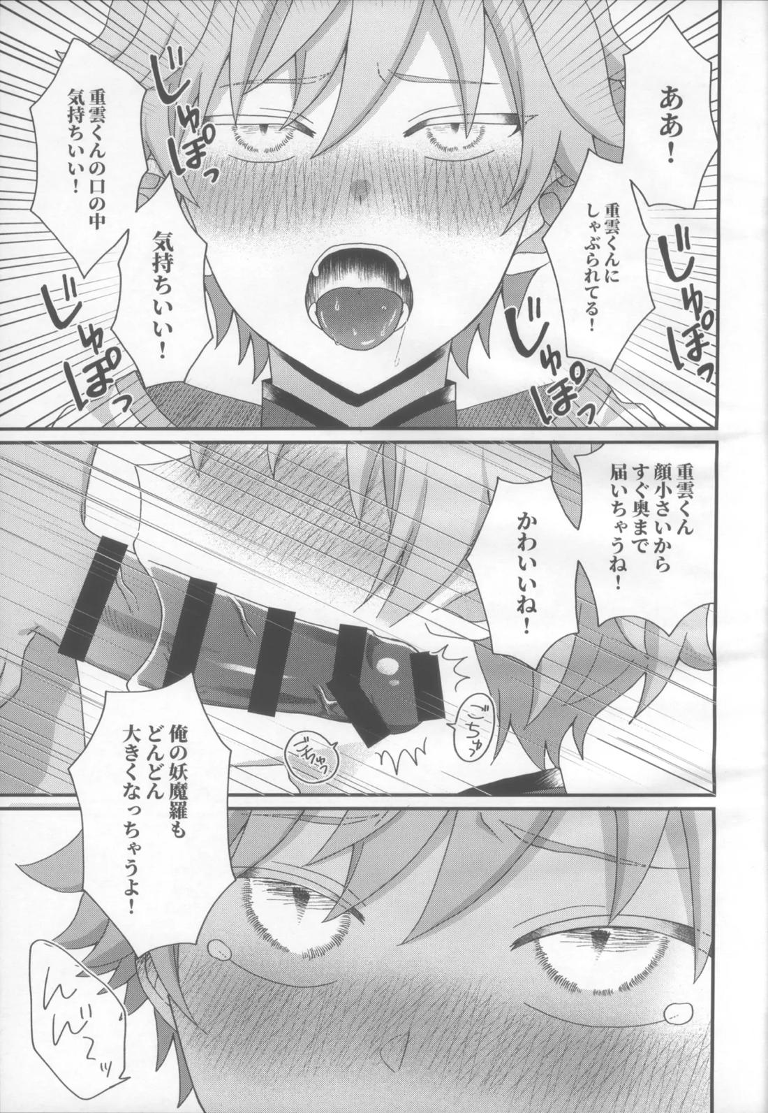 妖魔羅退治録 7ページ