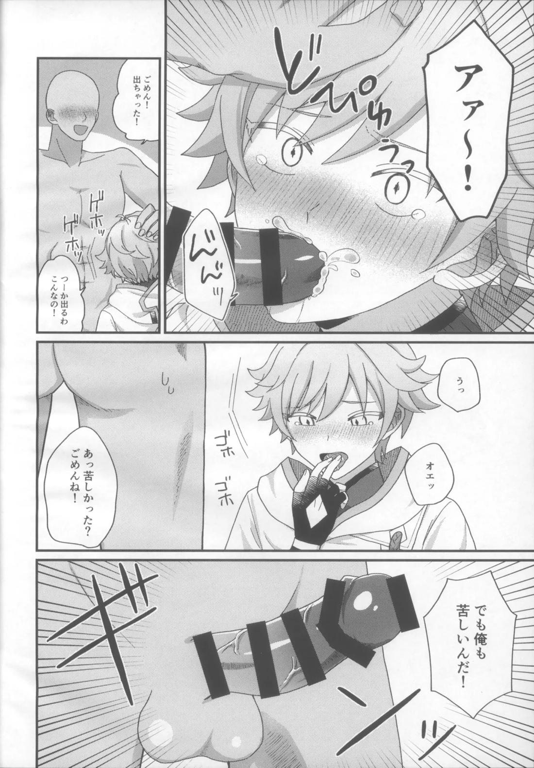 妖魔羅退治録 8ページ