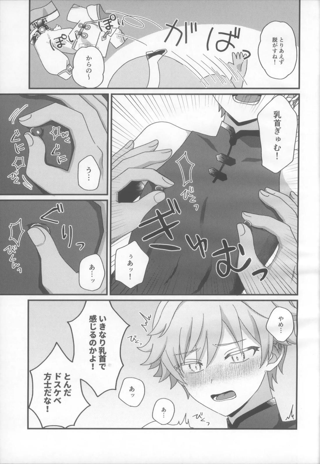 妖魔羅退治録 9ページ