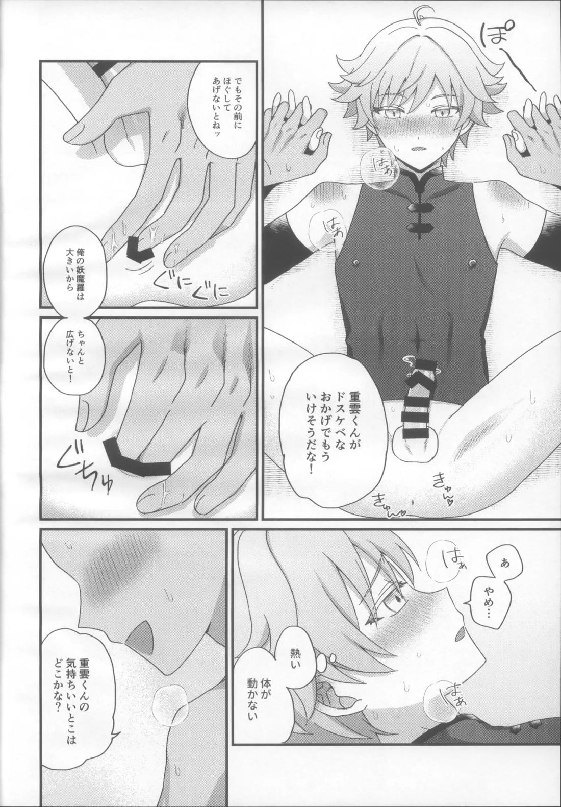 妖魔羅退治録 10ページ