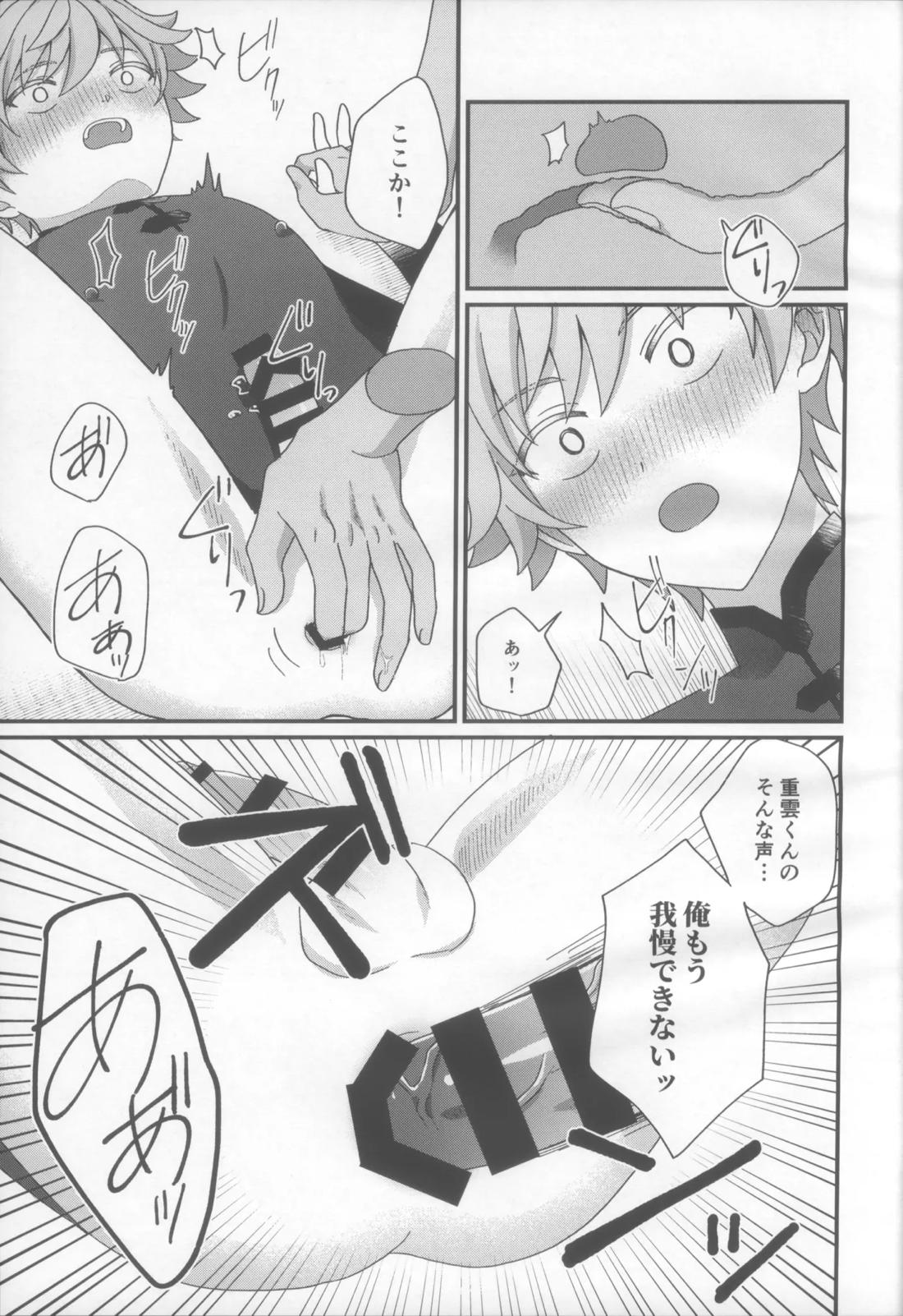 妖魔羅退治録 11ページ