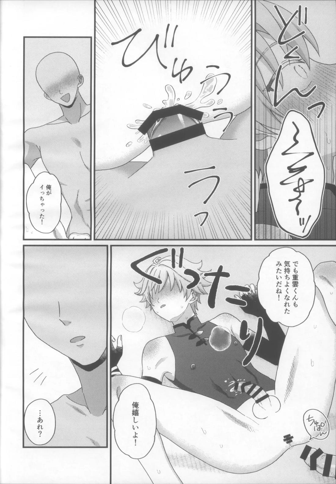 妖魔羅退治録 14ページ