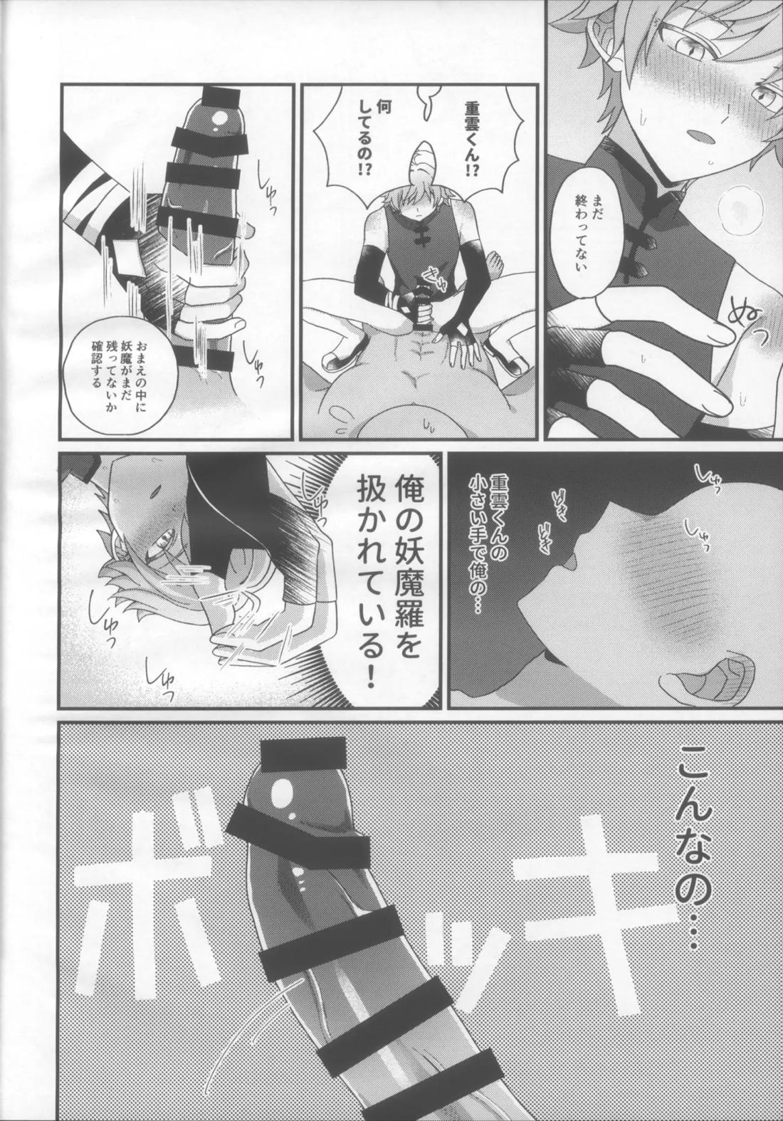 妖魔羅退治録 16ページ