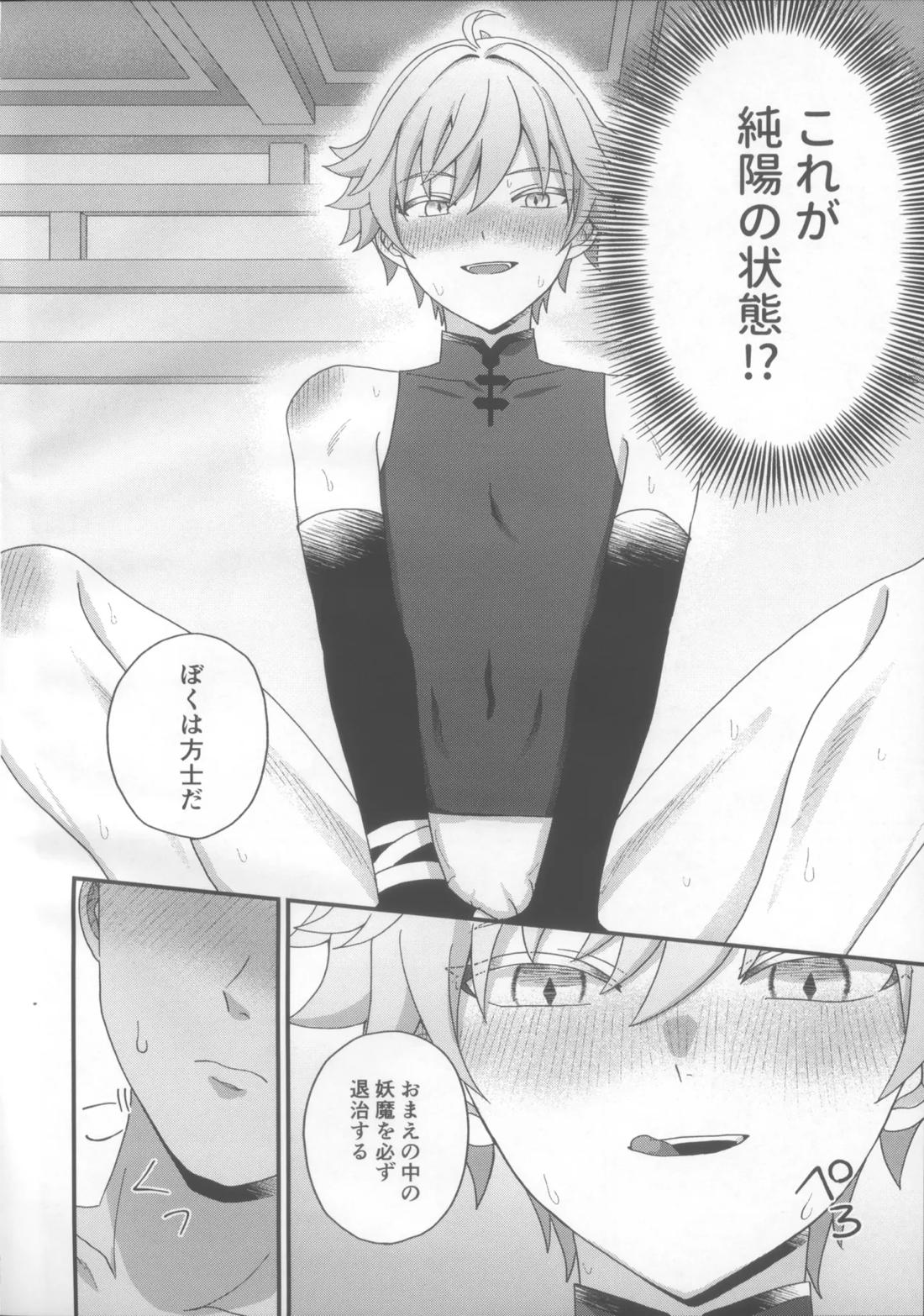 妖魔羅退治録 18ページ