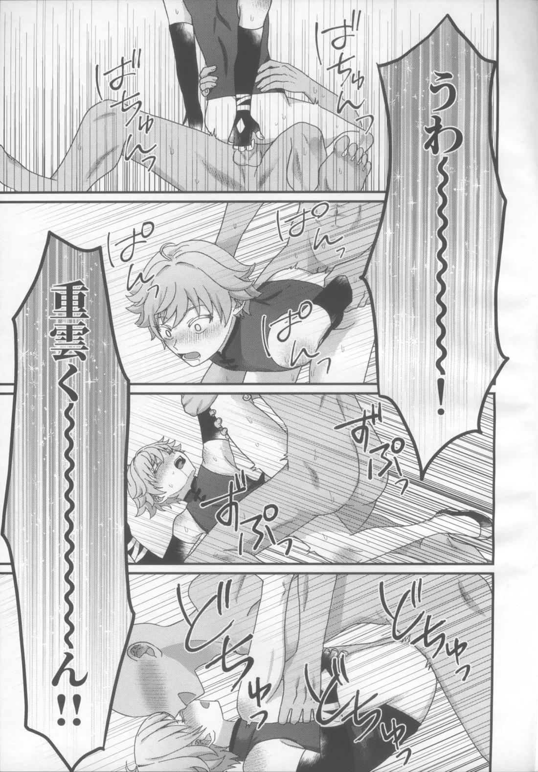 妖魔羅退治録 19ページ