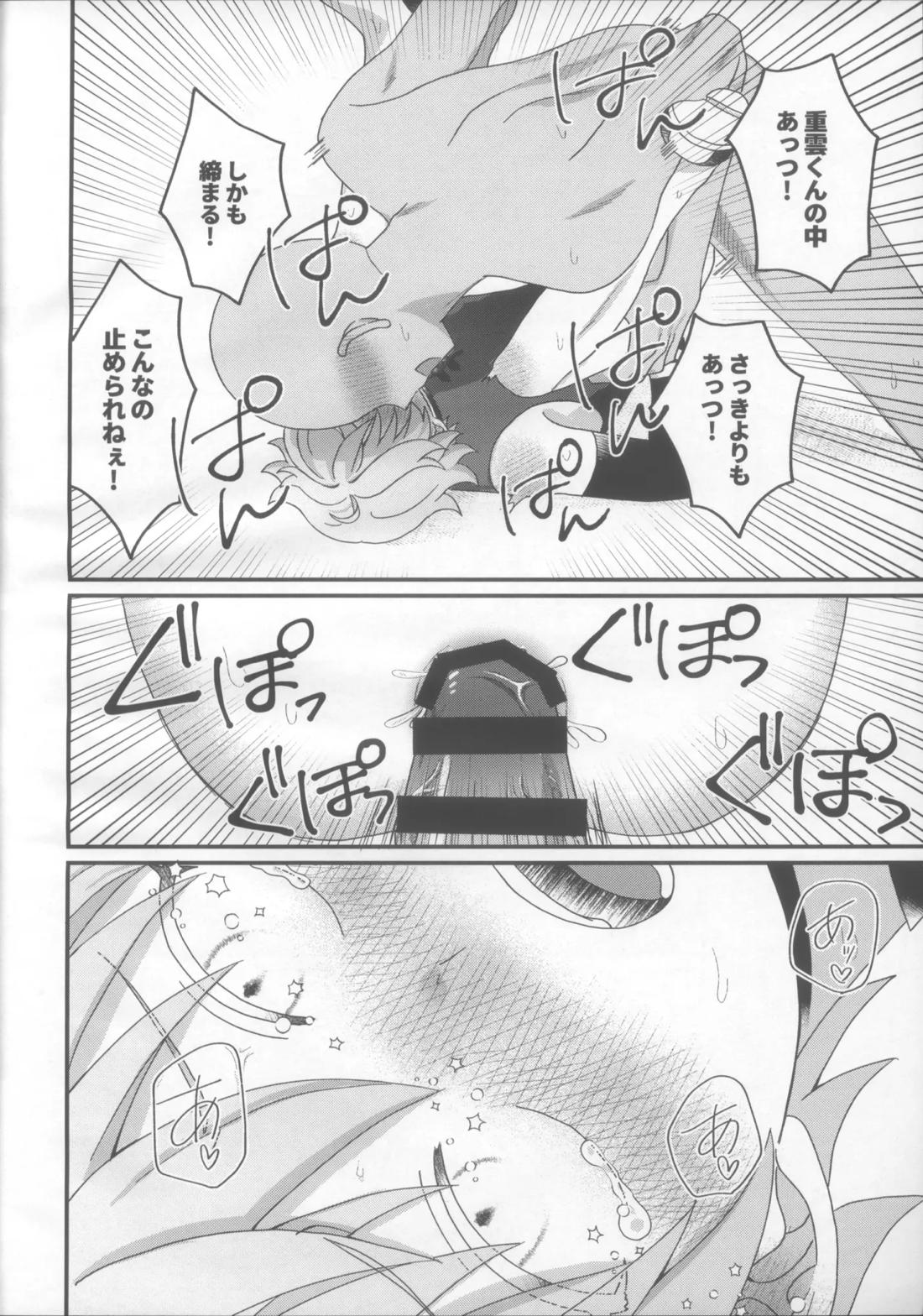 妖魔羅退治録 20ページ