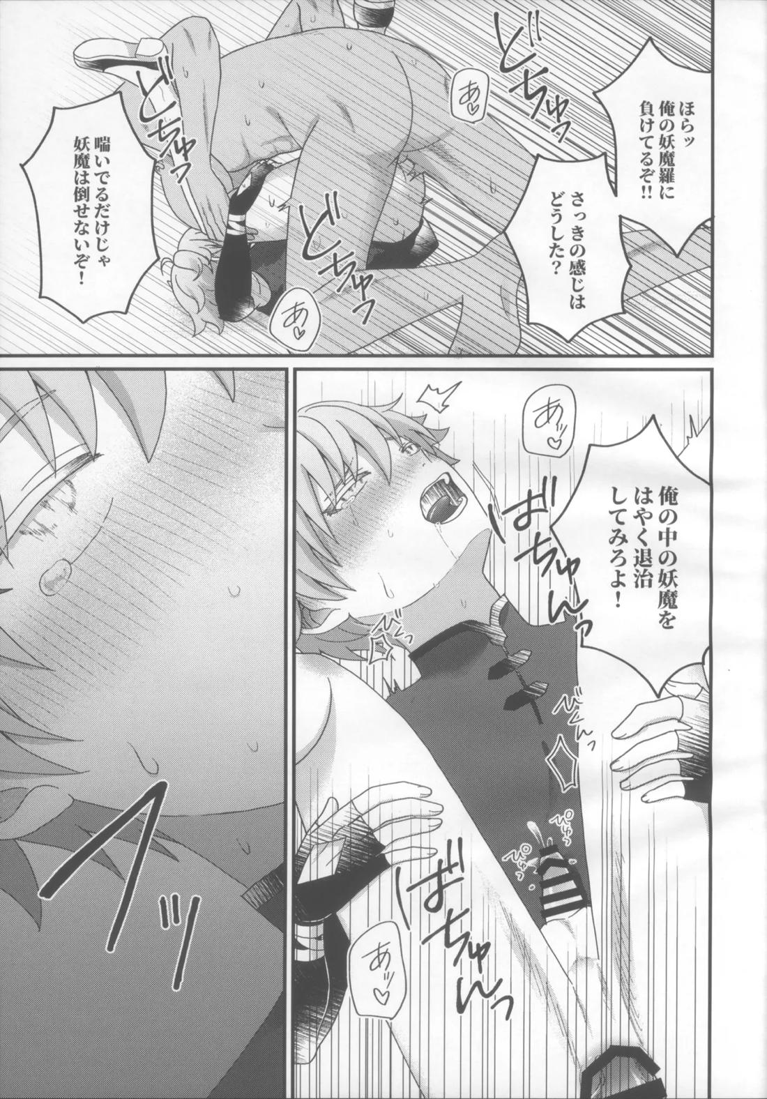 妖魔羅退治録 21ページ