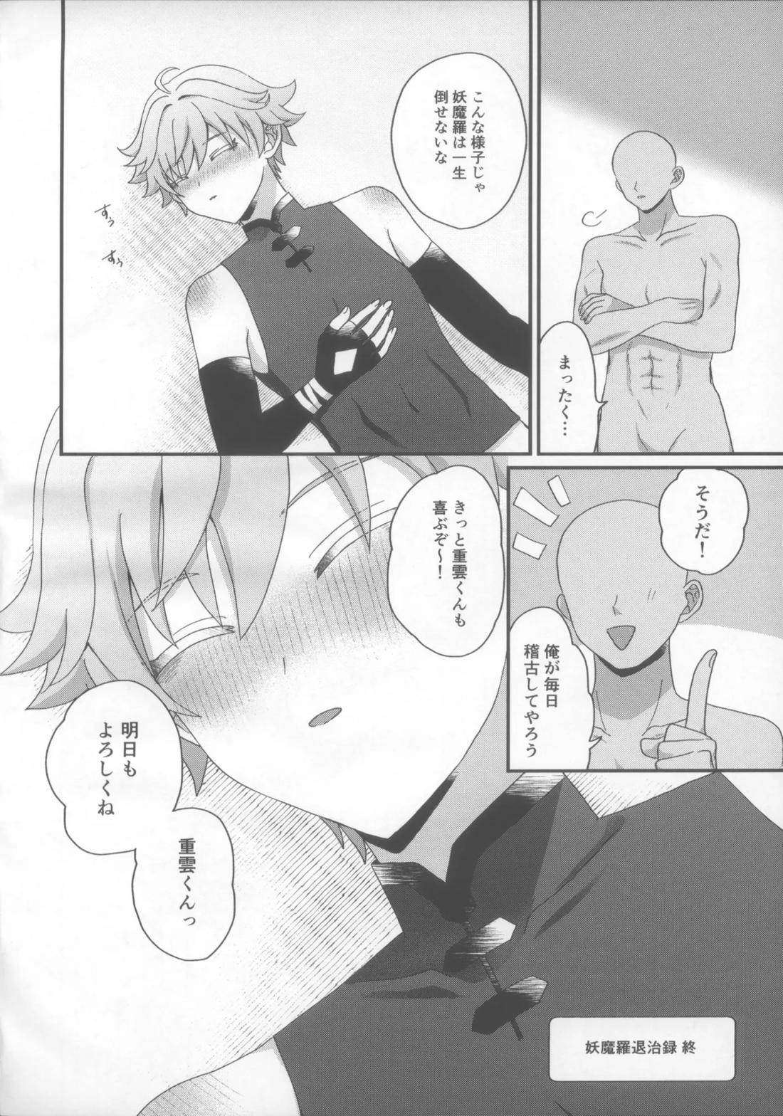 妖魔羅退治録 22ページ