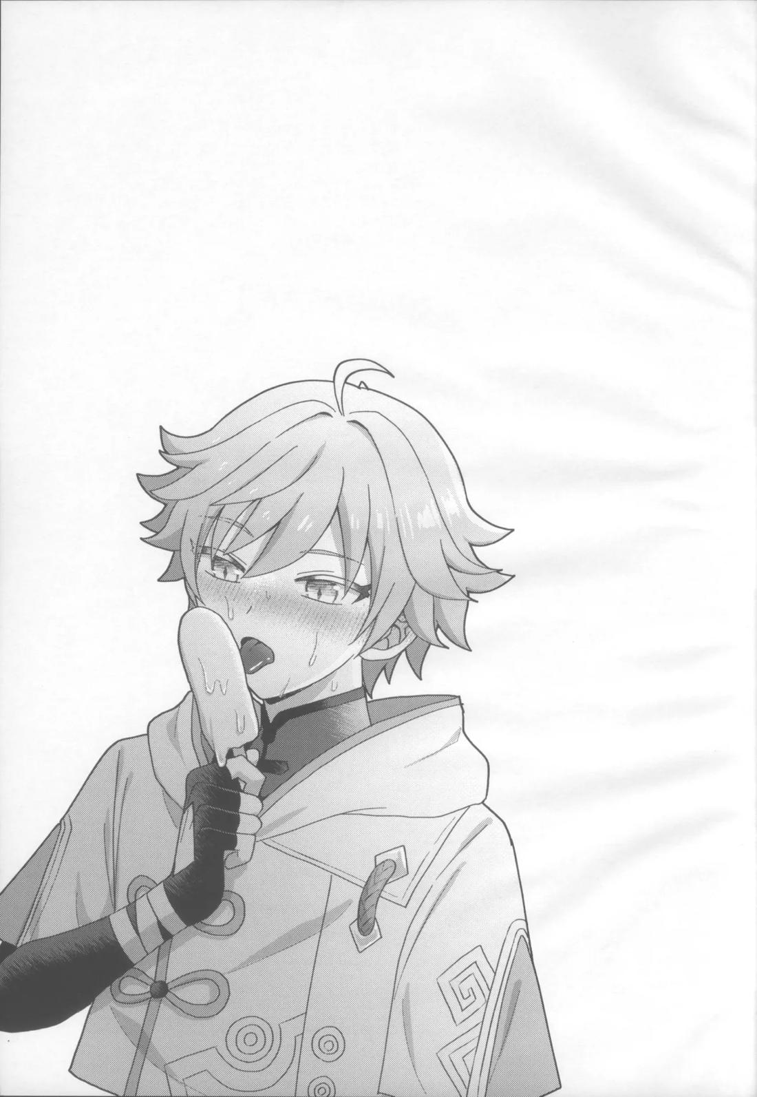 妖魔羅退治録 23ページ