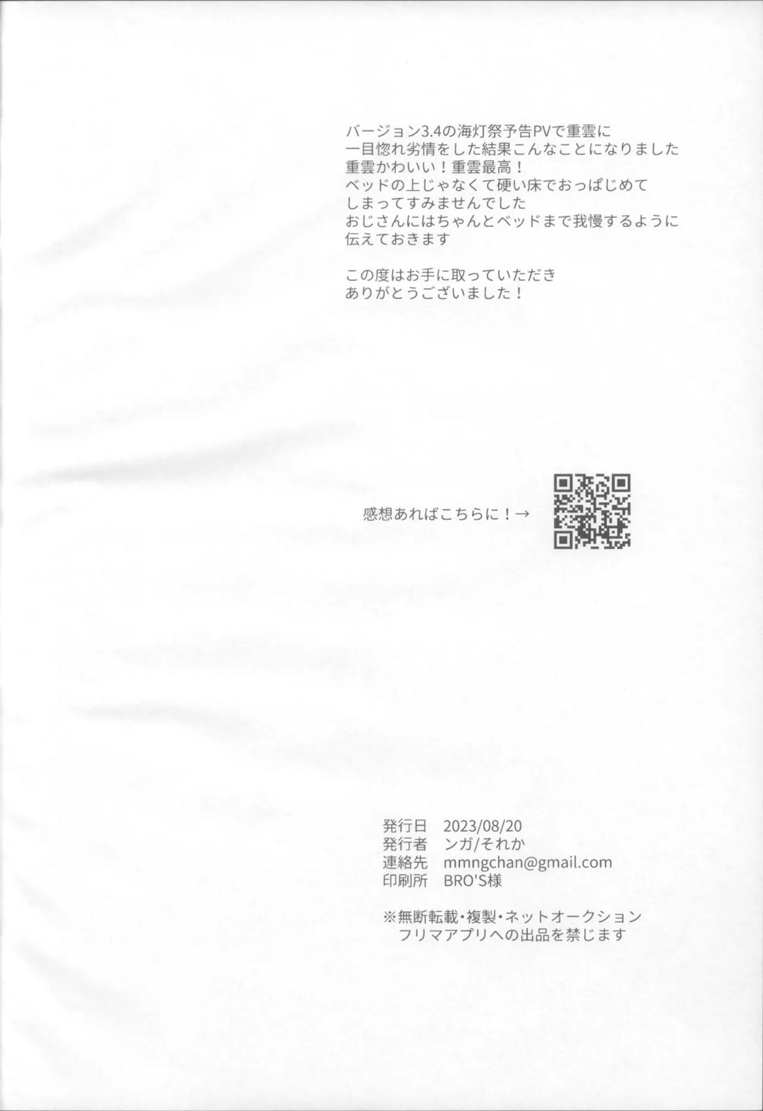 妖魔羅退治録 24ページ