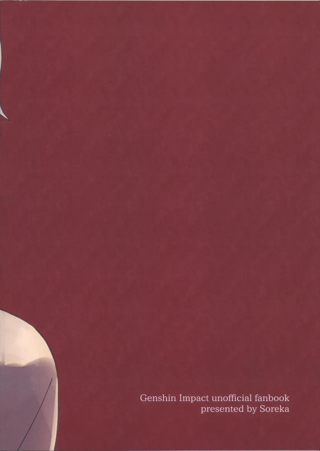 妖魔羅退治録 25ページ