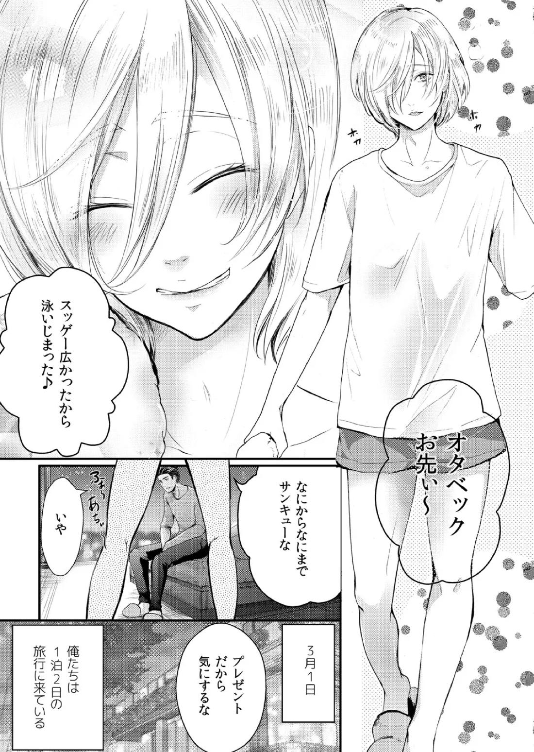 絶対に抱かない英雄と絶対に抱かれたい妖精#2 4ページ
